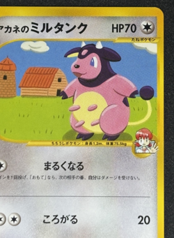 Whitney's Miltank 019/141 Pokemon vs Regular (Japanese) - Image 3