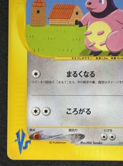 Whitney's Miltank 019/141 Pokemon vs Regular (Japanese) - Image 4