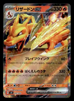 Charizard EX 009/049 ex Special Deck Set Pokemon Japanese NM - Image 1
