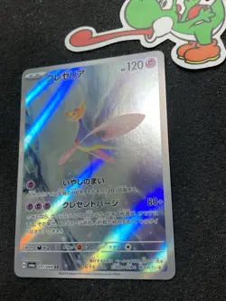 071/064 CRESSELIA SV6a AR Japanese Pokemon TCG Night Wanderer - NM - Image 4
