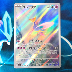 Cresselia - 071/064 - Full Art AR SV6a Night Wanderer Japanese Pokemon Card - NM - Image 1