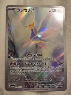 Pokemon Cresselia AR 071/064 SV6a Night Wanderer Card Japanese NM - Image 1