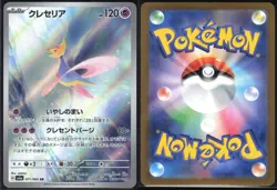 CRESSELIA 071/064 SV6A NIGHT WANDERER POKEMON JAPANESE ART RARE NM - Image 1