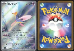 CRESSELIA 071/064 SV6A NIGHT WANDERER POKEMON JAPANESE ART RARE NM - Image 1