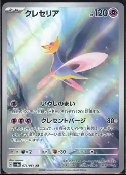CRESSELIA 071/064 SV6A NIGHT WANDERER POKEMON JAPANESE ART RARE NM - Image 2