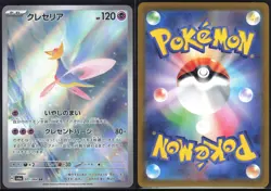 CRESSELIA 071/064 SV6A NIGHT WANDERER POKEMON JAPANESE ART RARE NM - Image 1