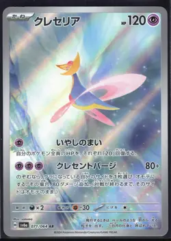 CRESSELIA 071/064 SV6A NIGHT WANDERER POKEMON JAPANESE ART RARE NM - Image 2
