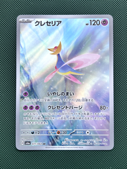 Cresselia 071/064 Sv6a: Night Wanderer Holo (Japanese) - Pokemon TCG - NM/M - Image 1