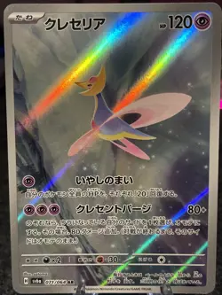 Cresselia AR 071/064 SV6a Night Wanderer - Pokemon Card Japanese NM/M - Image 1