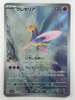 [NM] Cresselia AR 071/064 Night Wanderer sv6a Pokemon Card Japanese N434 - Image 1