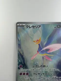 [NM] Cresselia AR 071/064 Night Wanderer sv6a Pokemon Card Japanese N434 - Image 2