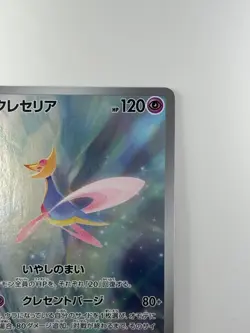 [NM] Cresselia AR 071/064 Night Wanderer sv6a Pokemon Card Japanese N434 - Image 3