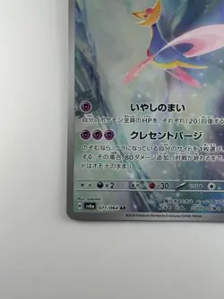[NM] Cresselia AR 071/064 Night Wanderer sv6a Pokemon Card Japanese N434 - Image 4