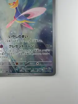 [NM] Cresselia AR 071/064 Night Wanderer sv6a Pokemon Card Japanese N434 - Image 5