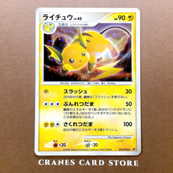 [LP+] Pokemon Card Raichu 025/092 - Unlimited Holo Rare Stormfront Japanese 2008 - Image 1