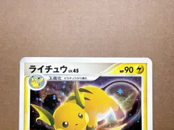 [LP+] Pokemon Card Raichu 025/092 - Unlimited Holo Rare Stormfront Japanese 2008 - Image 3