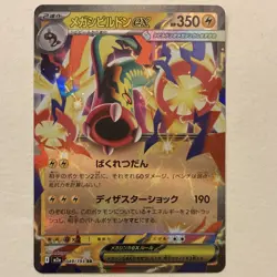 Pokemon TCG Mega Camerupt ex M2a Holo RR Card 049/193 Japanese Standard - Image 1