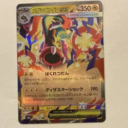 Pokemon TCG Mega Camerupt ex M2a Holo RR Card 049/193 Japanese Standard - Image 2