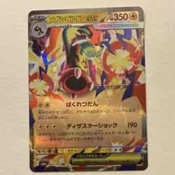 Pokemon TCG Mega Camerupt ex M2a Holo RR Card 049/193 Japanese Standard - Image 3