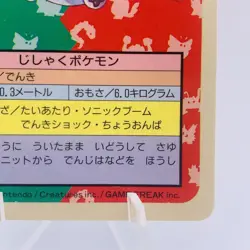 Pokemon Cards Bandai Topsun Coil No.081 Blue Back 1997 EX+ Japanese g903 - Image 5