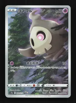 Duskull 203/172 NM VSTAR Universe Japanese Pokemon Card TCG - Image 1