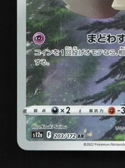 Duskull 203/172 NM VSTAR Universe Japanese Pokemon Card TCG - Image 2