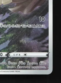 Duskull 203/172 NM VSTAR Universe Japanese Pokemon Card TCG - Image 3