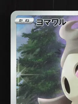 Duskull 203/172 NM VSTAR Universe Japanese Pokemon Card TCG - Image 4