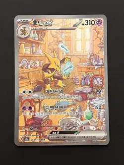 Alakazam SAR 203/165 Pokemon Card 151 Pokemon TCG Card Korean - Image 1