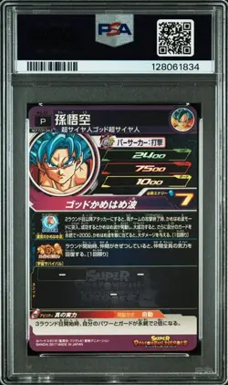 PSA 10 Son Goku PG-01 Platinum Gold 2017 Super Dragon Ball Heroes Card Japanese - Image 2