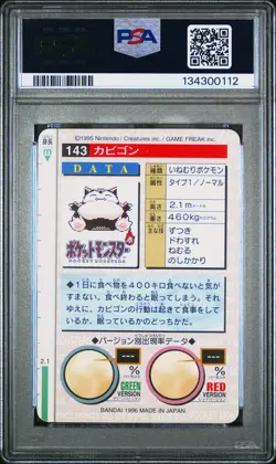 1996 POKEMON JPN BANDAI CARDDASS VENDING #143 SNORLAX PSA 9 - Image 2
