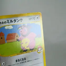 MP) Whitney's Miltank 019/141 VS 1st Pokemon Card Japanese z39-2511 - Image 5