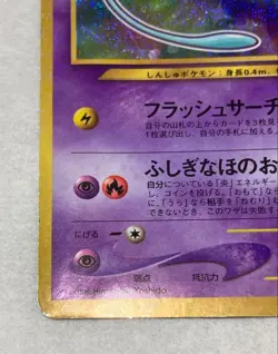 Shining Mew Pokemon Card Coro Coro Japanese Promo Neo Destiny No 151 From Japan - Image 5