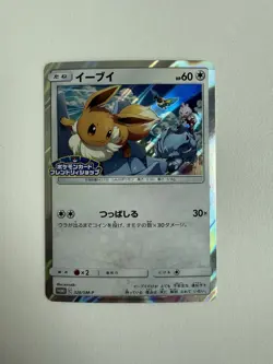 Eevee Holo 326/SM-P Promo Sun & Moon Japanese Pokemon Card stamped - Image 1