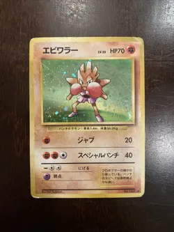 Hitmonchan Holo Rare Japanese 107 Expansion Pack Pokemon Card - Image 1