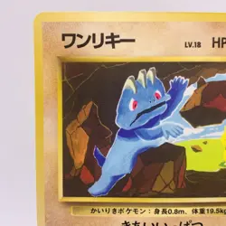 Pokemon Cards Machop No.066 Red Ver.Series Ⅱ Old Back 1998 EX+ Japanese g918 - Image 2