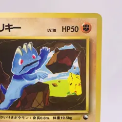Pokemon Cards Machop No.066 Red Ver.Series Ⅱ Old Back 1998 EX+ Japanese g918 - Image 3