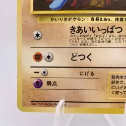 Pokemon Cards Machop No.066 Red Ver.Series Ⅱ Old Back 1998 EX+ Japanese g918 - Image 4