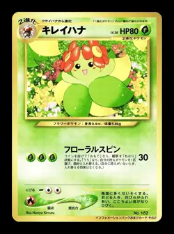 [NM-] Bellossom Japanese Information Pack Promo No 182 Pokemon A - Image 1