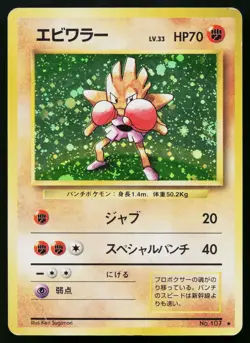 Hitmonchan No. 107 Holo Rare Base Set Pokemon Japanese Heavily Played - Image 1