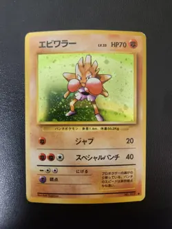 Pokemon TCG Hitmonchan #107 Holo Rare Base Set Japanese Edition - Image 1