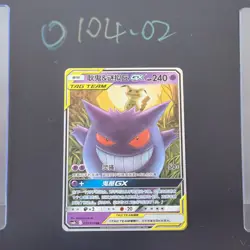 Pokemon TCG Chinese Gengar & Mimikyu GX RR - Sun & Moon, CSM7&033 TAG TEAM LP - Image 1