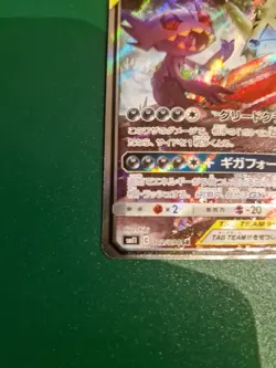 Mega Sableye & Tyranitar GX 102/094 SR SM11 2019 Japanese Pokemon Card NM - Image 2