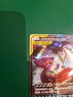 Mega Sableye & Tyranitar GX 102/094 SR SM11 2019 Japanese Pokemon Card NM - Image 5