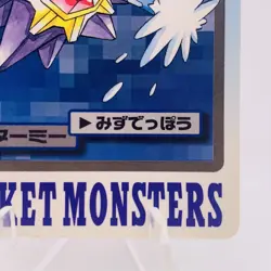 Pokemon Cards Bandai Carddass Starmie File No.121 1997 EX Japanese g931 - Image 5