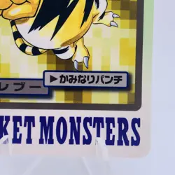 Pokemon Cards Bandai Carddass Electabuzz File No.125 1997 EX+ Japanese g929 - Image 5