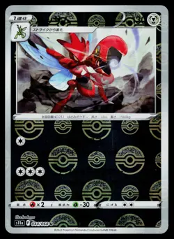 Scizor 044/068 Reverse Holo Uncommon Incandescent Arcana Pokemon Japanese NM - Image 1