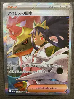 Pokemon Iris's Fighting Spirit 247/193 Full Art Holo SAR Japanese TCG M2a Set - Image 1