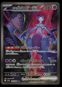 Pokemon Team Rocket's Mewtwo ex 125/098 Japanese Glory of Team Rocket SAR LP - Image 1