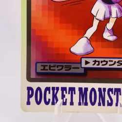 Pokemon Cards Bandai Carddass Hitmonchan File No.107 1997 VG Japanese g944 - Image 4